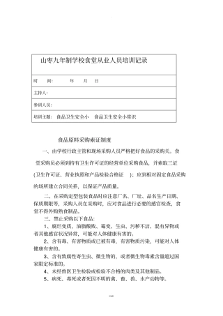 食堂从业人员培训记录