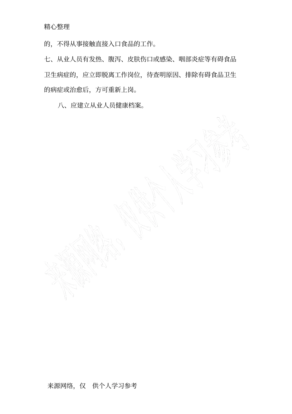 食堂从业人员健康管理制度和培训管理制度_第3页