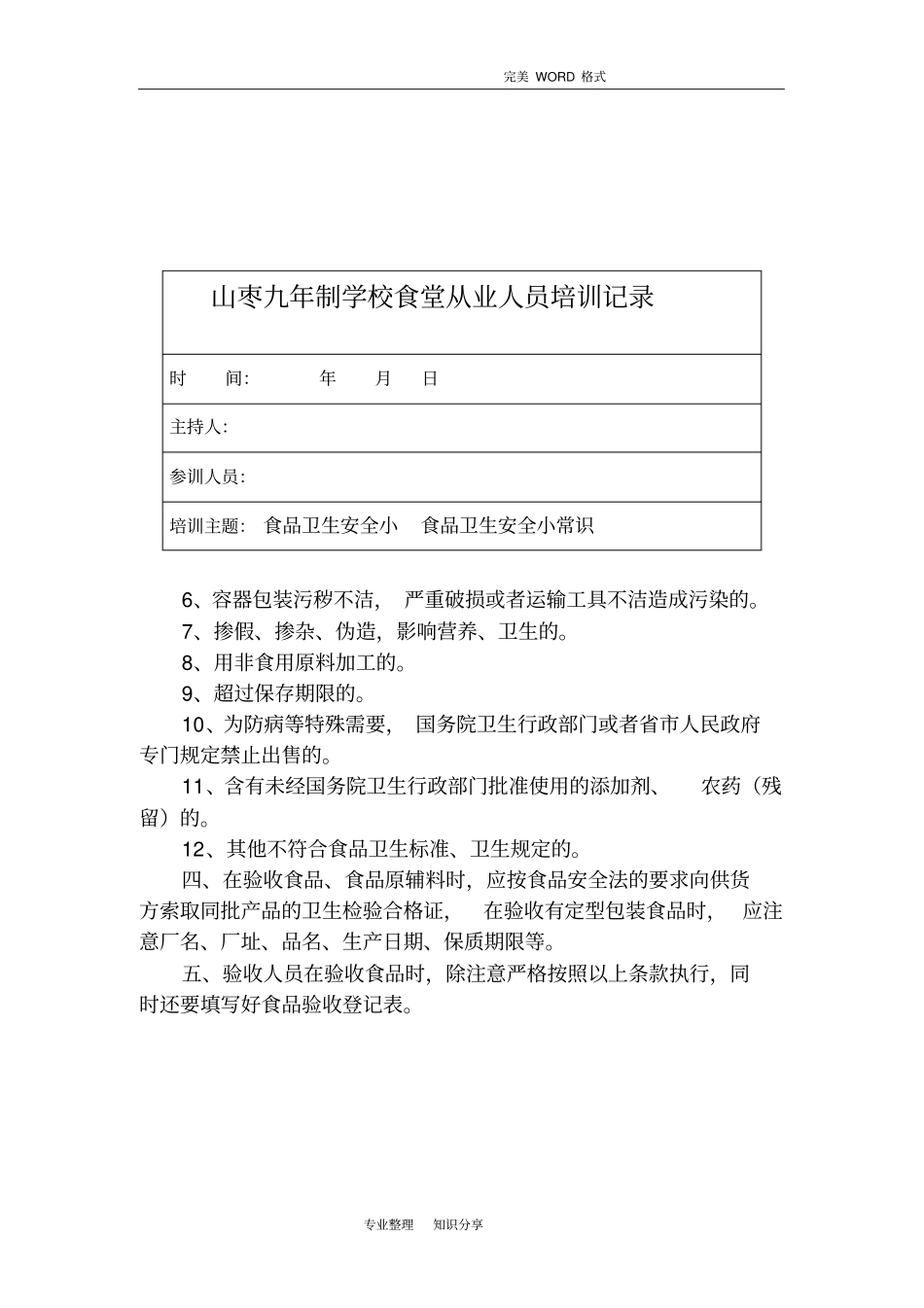 食堂从业人员培训记录文本_第2页