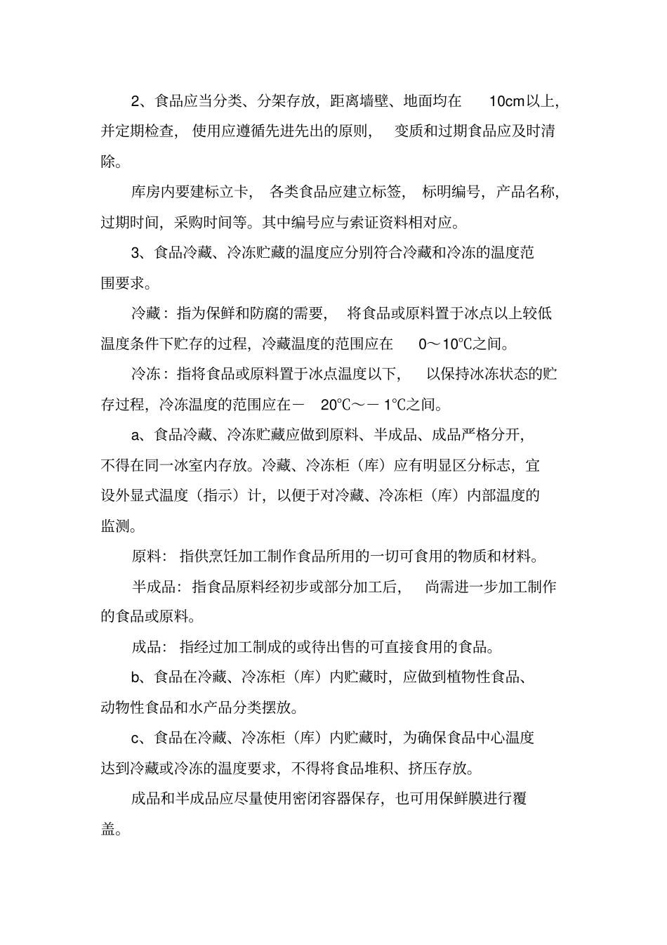 食堂从业人员培训资料_第2页