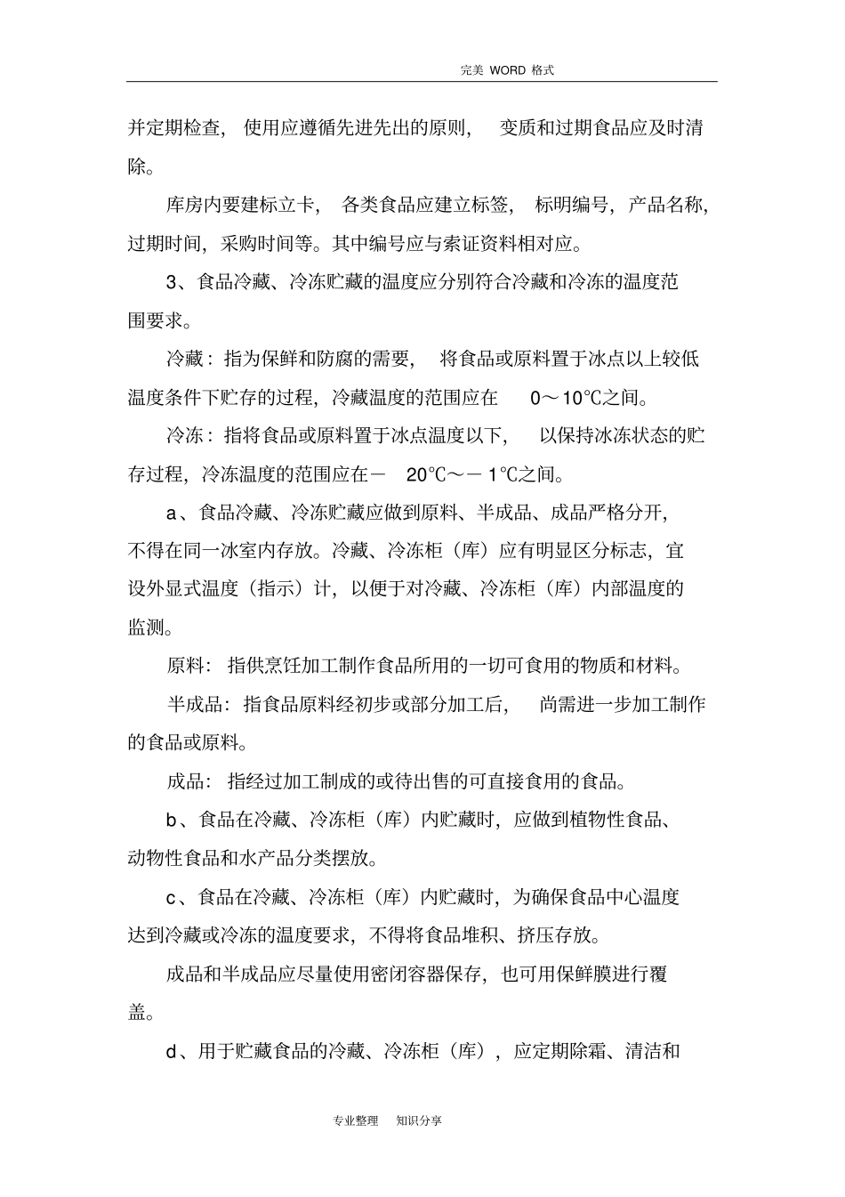 食堂从业人员日常操作规范方案_第2页