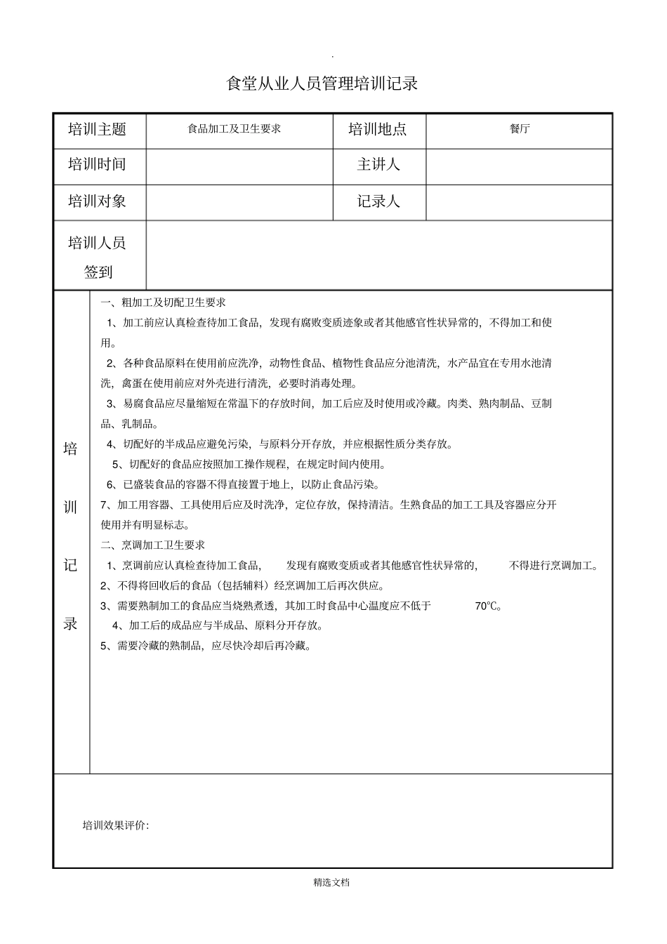 食堂从业人员管理培训记录_第2页