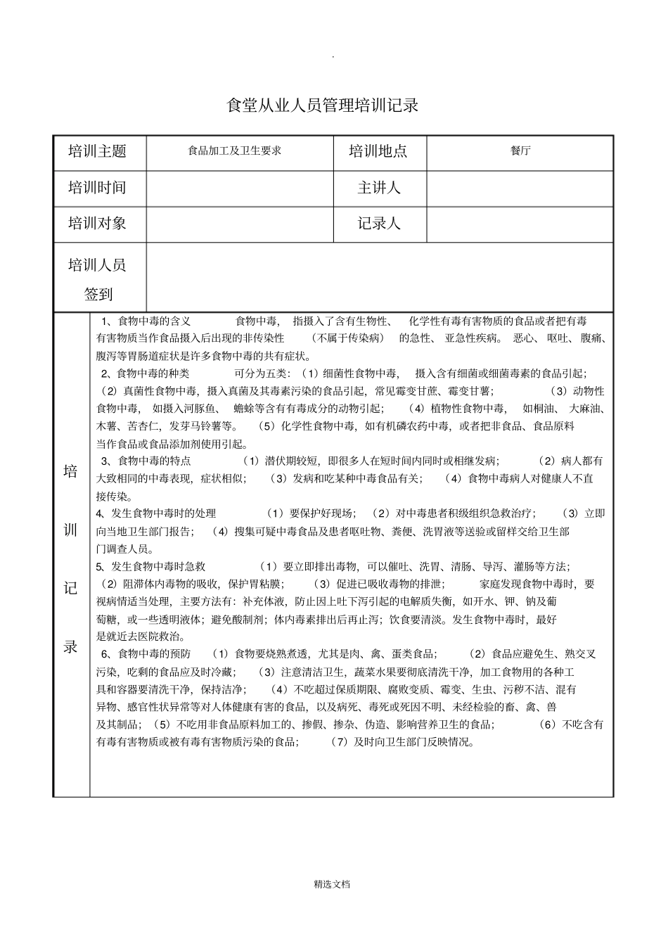 食堂从业人员管理培训记录_第3页