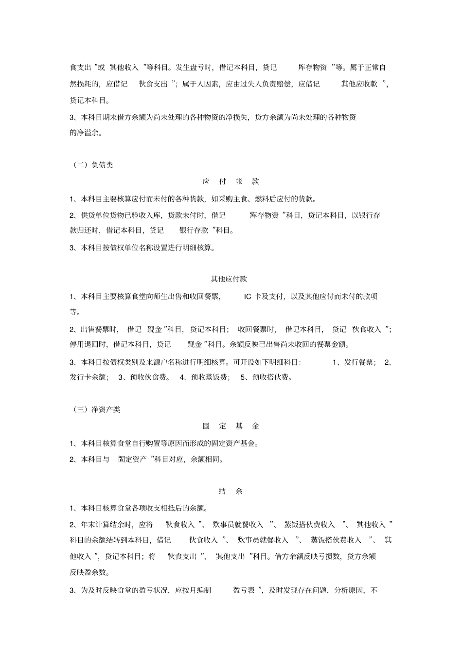 食堂会计核算_第3页