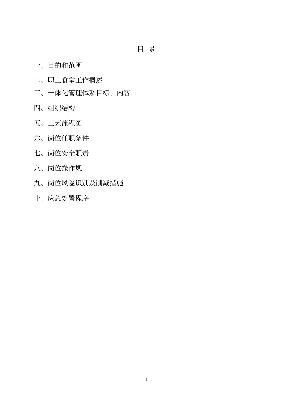 食堂作业指导书分析_第2页