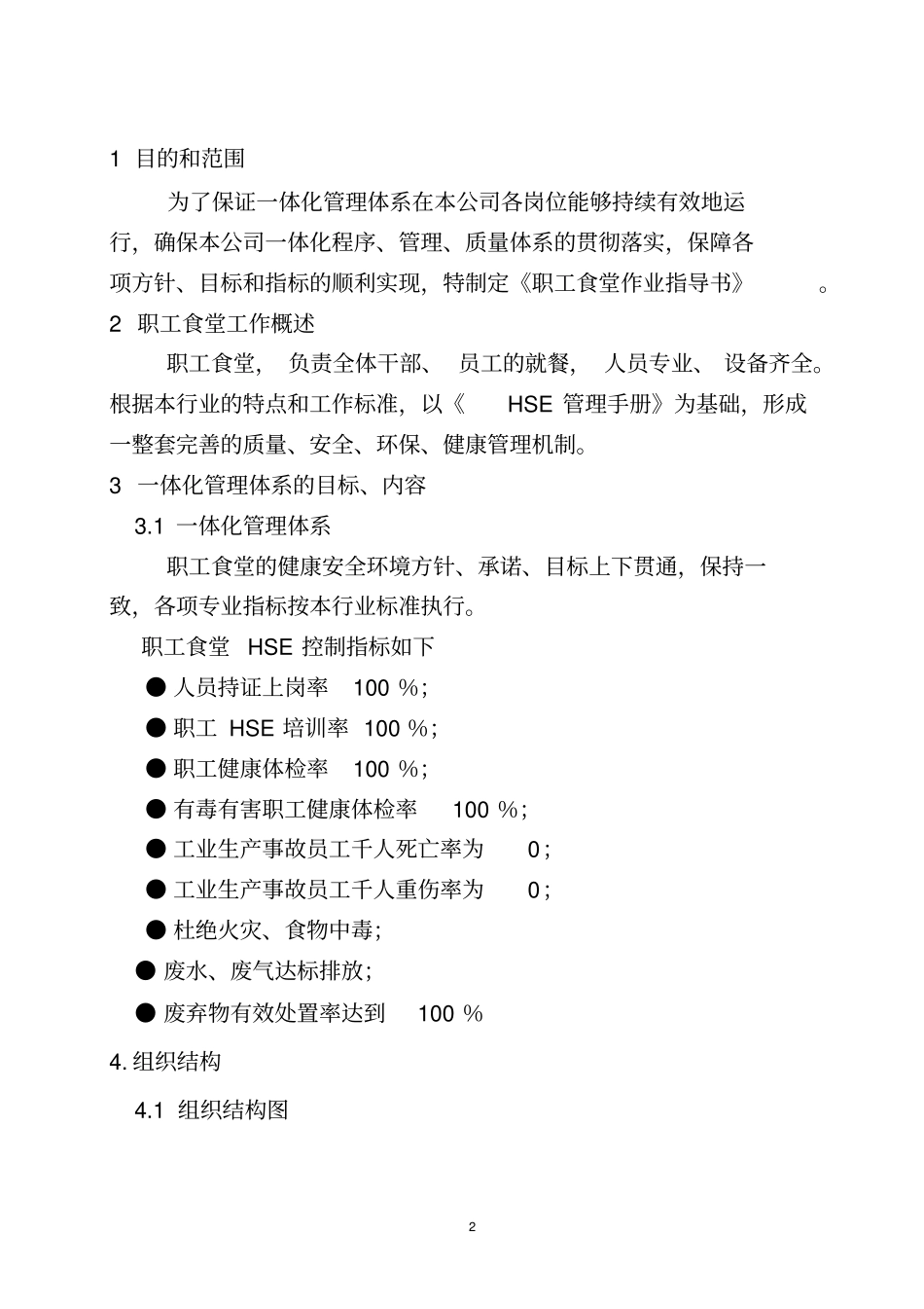 食堂作业指导书分析_第3页