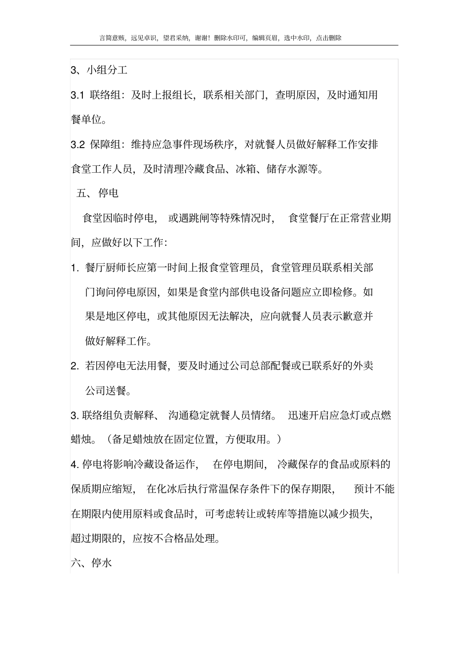 食堂停水停电应急预案_第2页