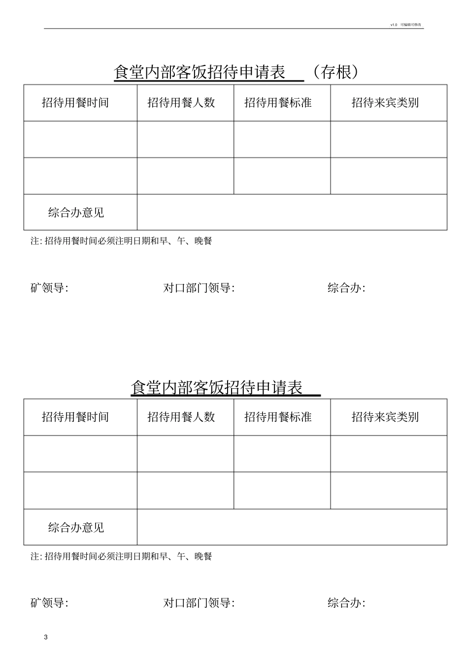 食堂内部客饭招待制度_第3页