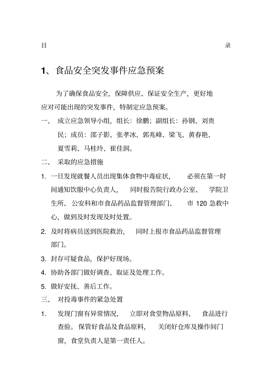 食堂制度规范大全_第1页