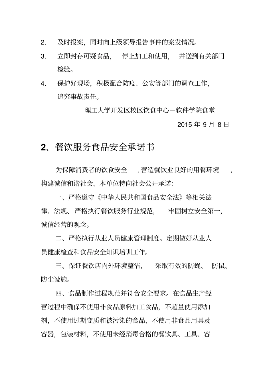 食堂制度规范大全_第2页