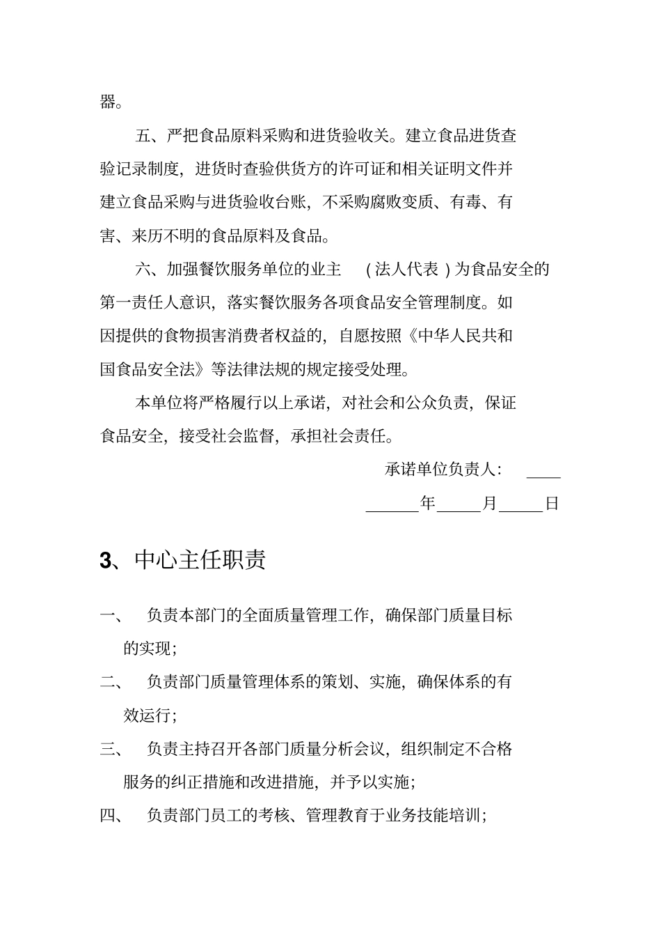 食堂制度规范大全_第3页