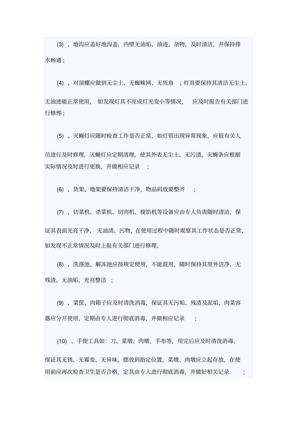 食堂卫生管理制度范本_第2页