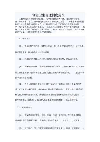 食堂卫生管理制度范本