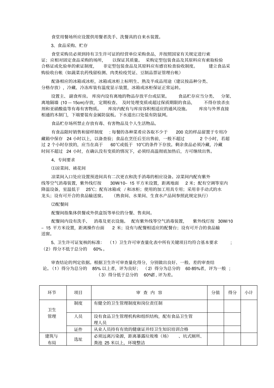 食堂卫生许可证年审复核要点_第2页