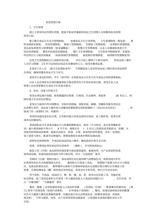 食堂卫生许可证年审复核要点