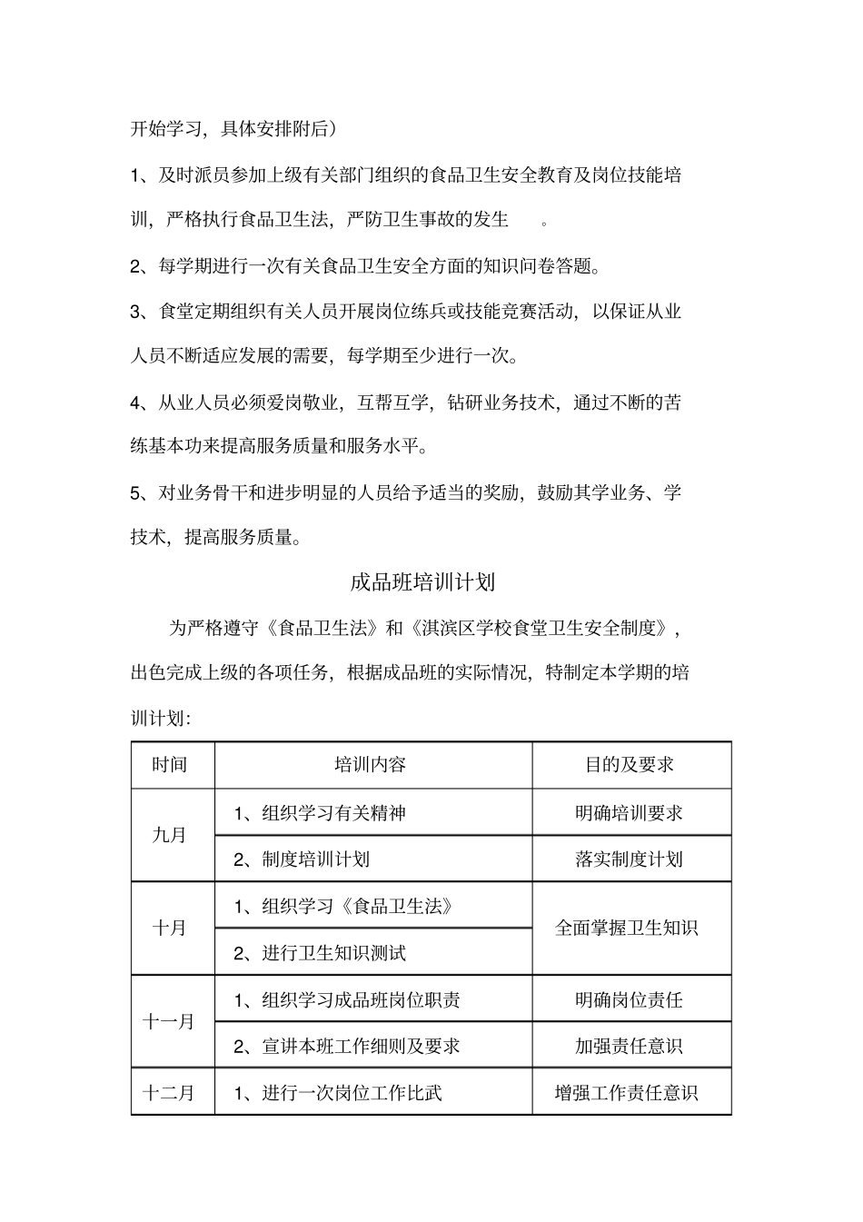 食堂员工培训计划_第2页