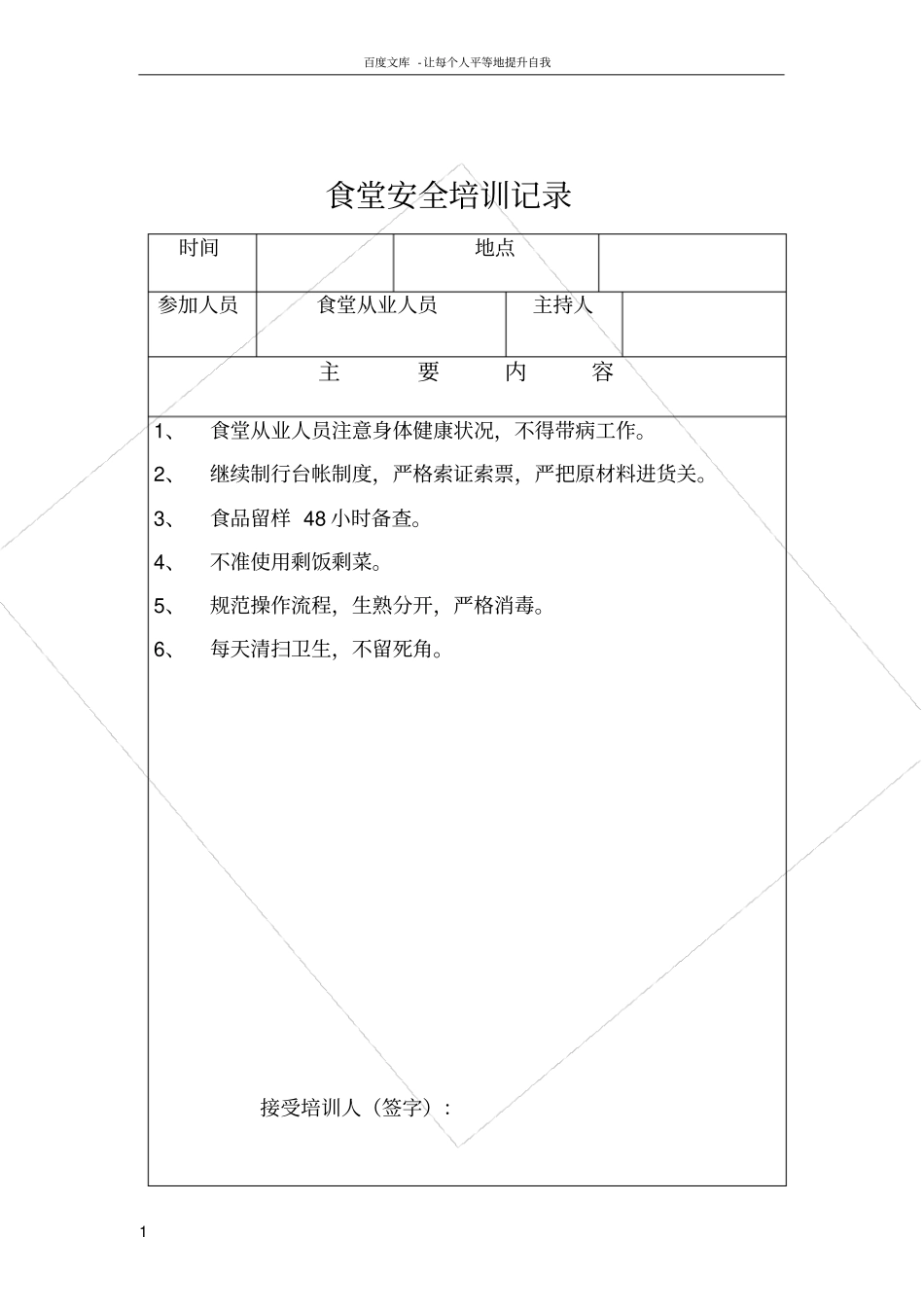 食堂培训记录_第1页