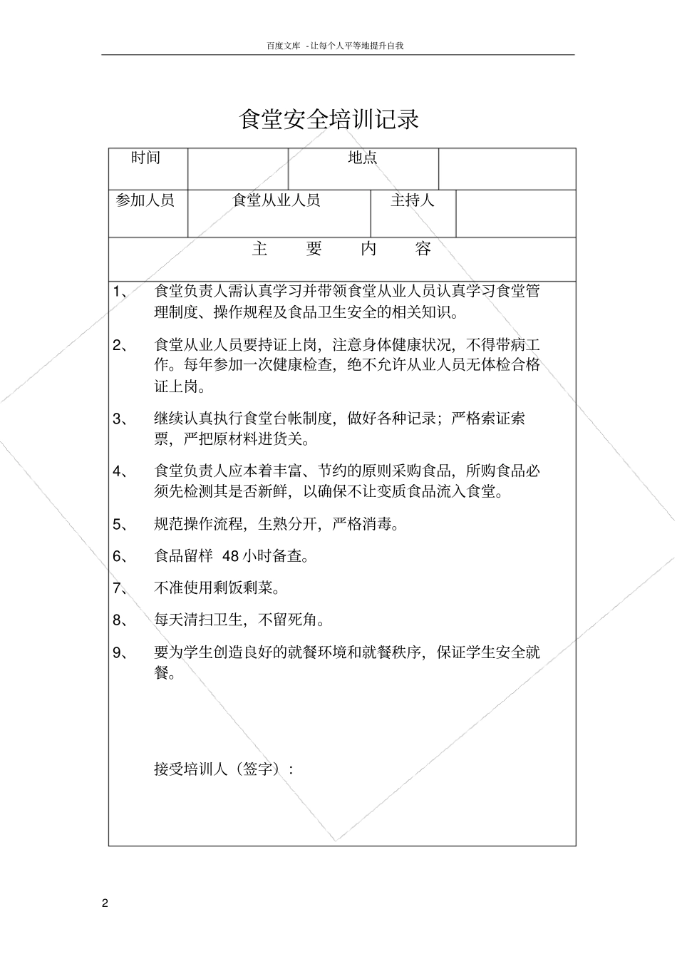 食堂培训记录_第2页