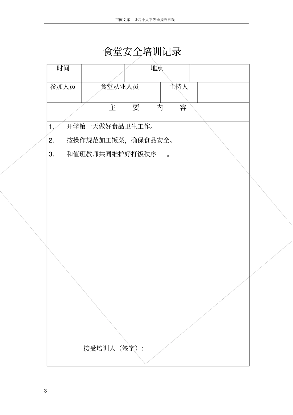 食堂培训记录_第3页