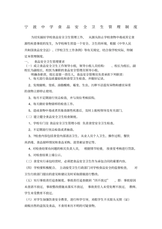 食堂安全卫生管理制度