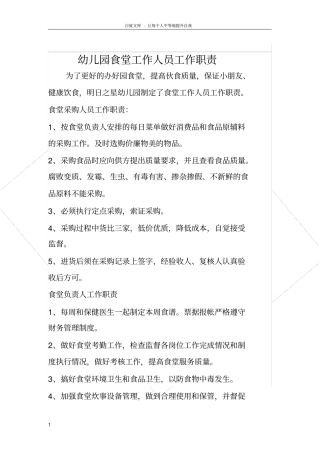 食堂工作人员工作职责