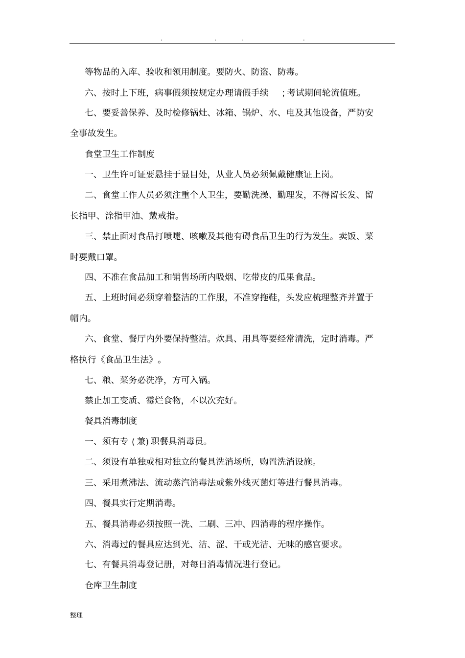 食堂工作人员培训计划_第2页