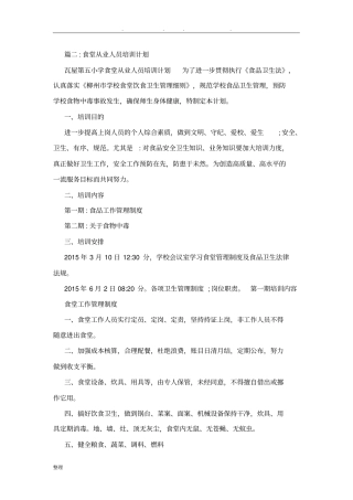 食堂工作人员培训计划