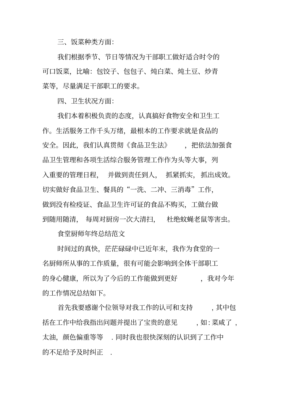 食堂工作总结_第2页