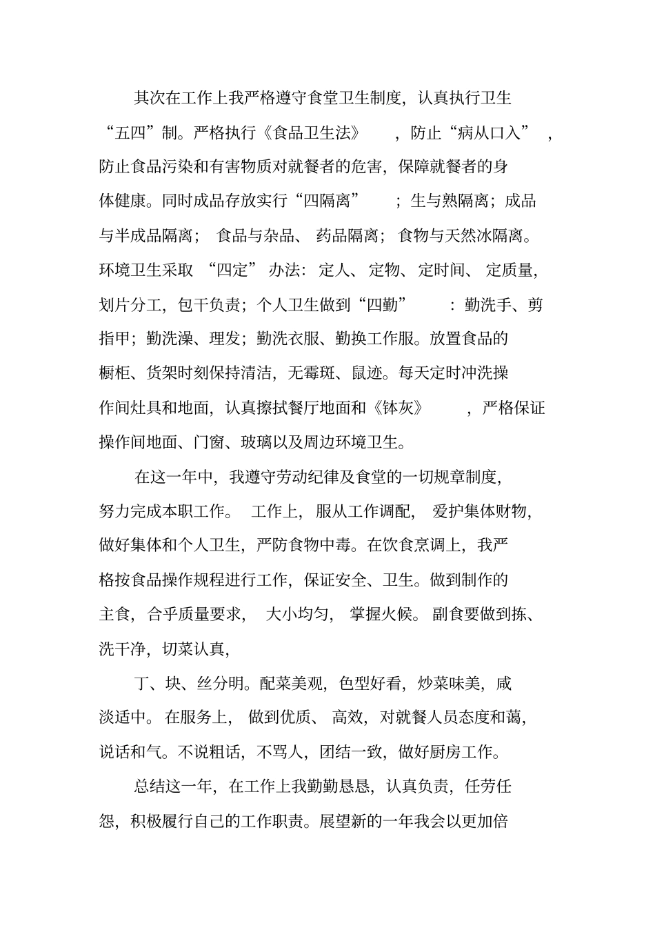 食堂工作总结_第3页