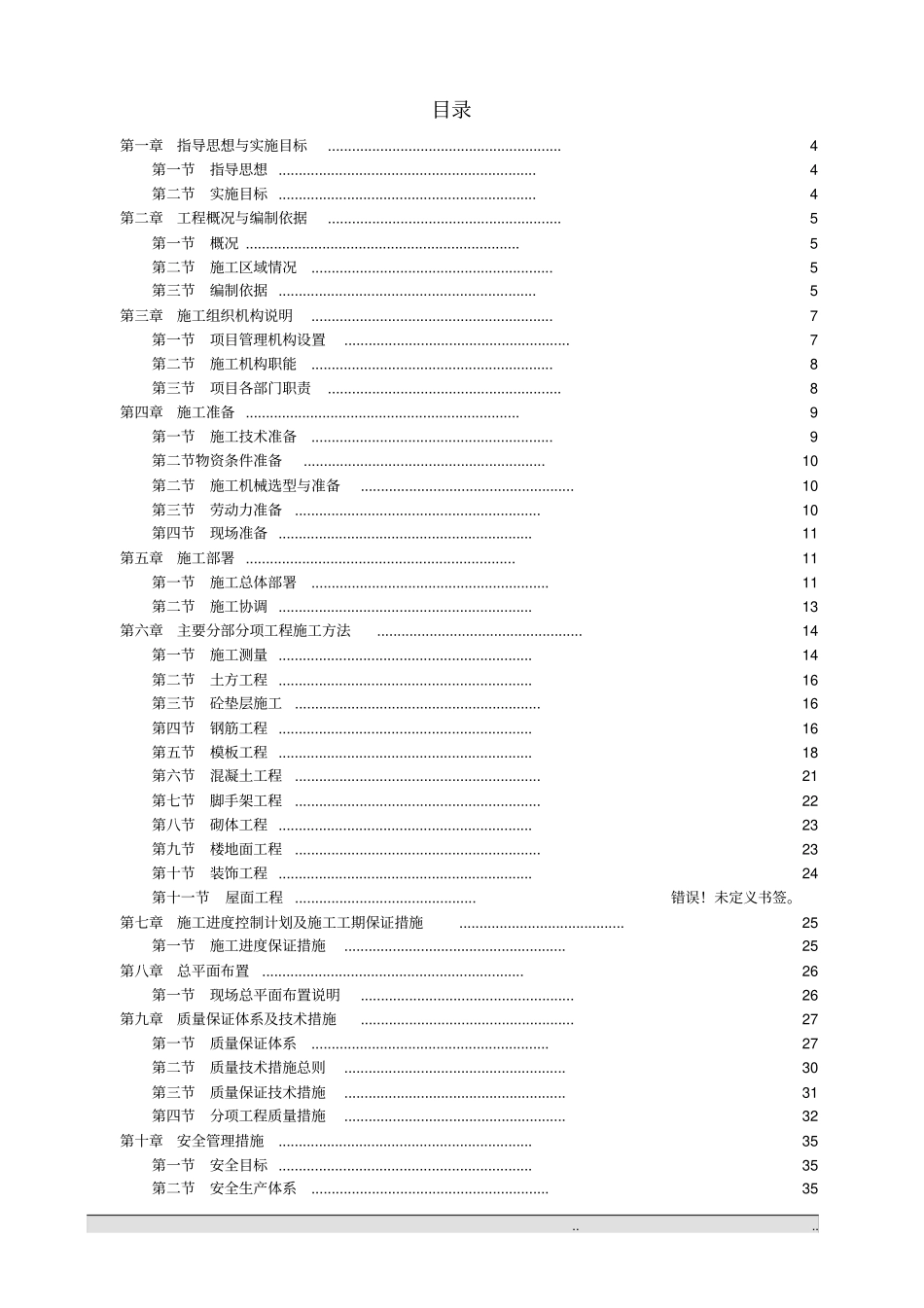 食堂工程施工设计方案_第2页
