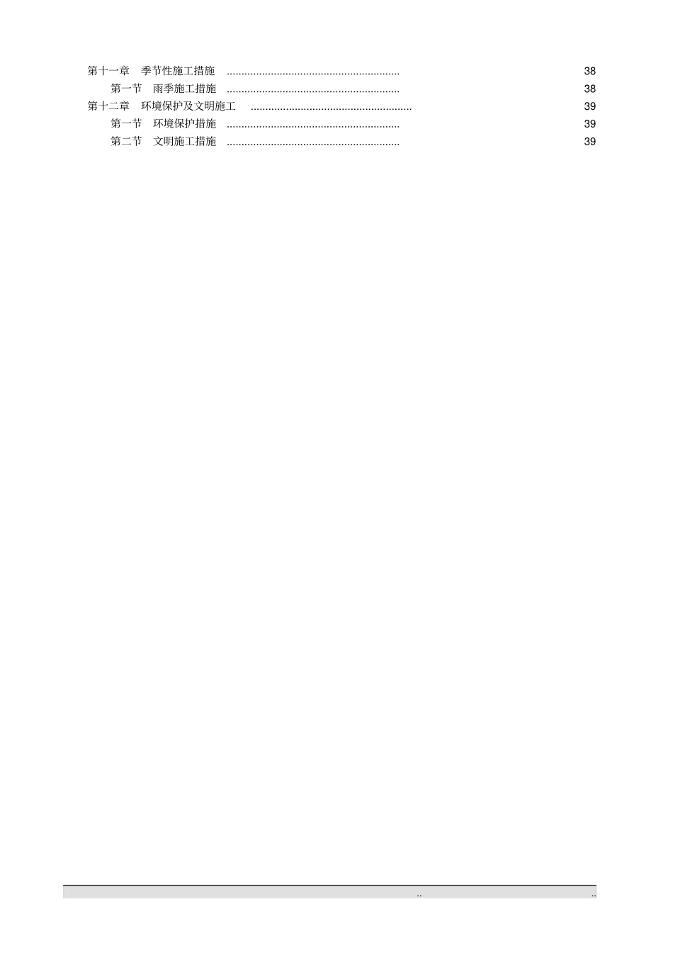 食堂工程施工设计方案_第3页