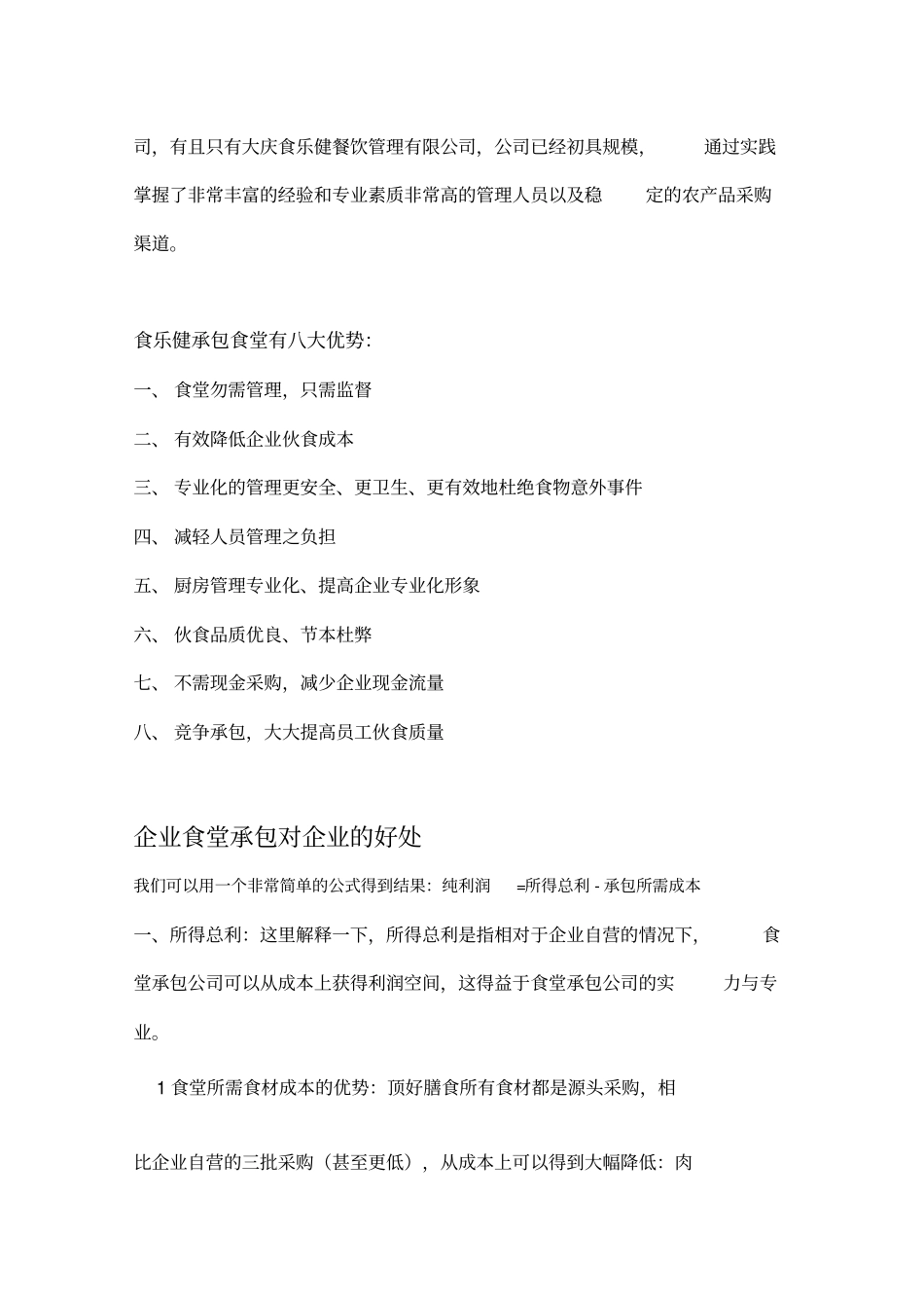 食堂托管方案_第2页