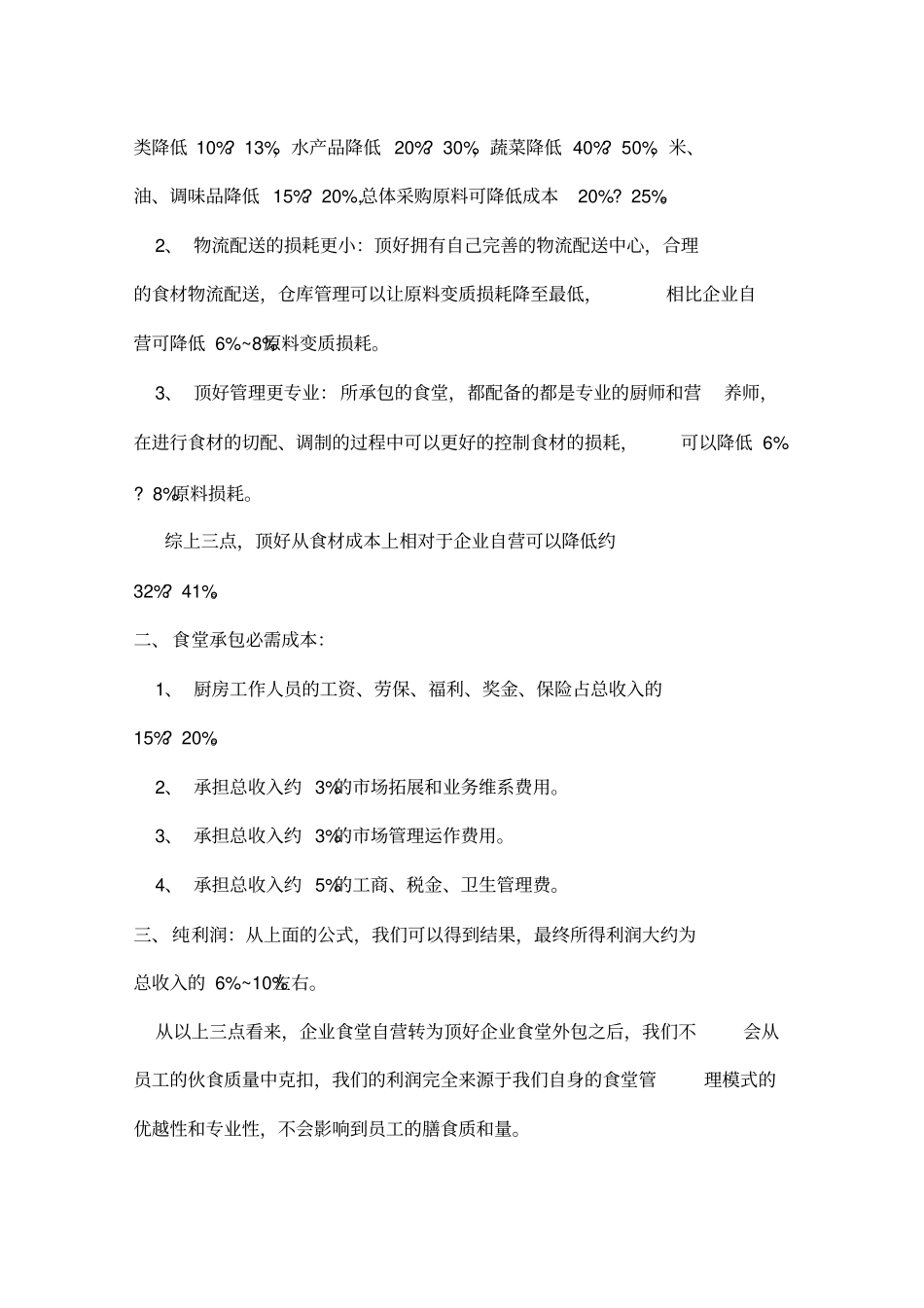 食堂托管方案_第3页