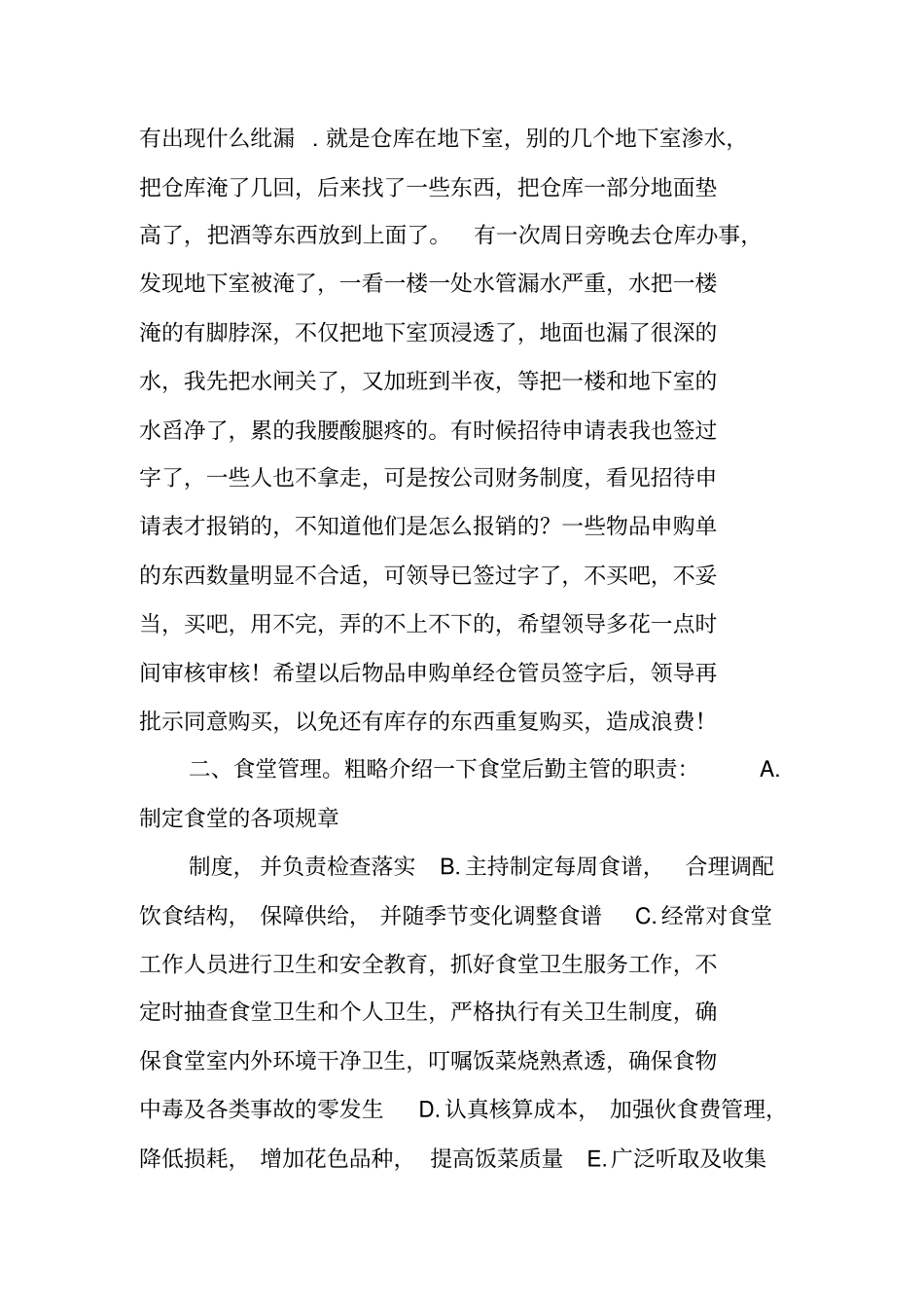 食堂库房管理员工作总结_第2页