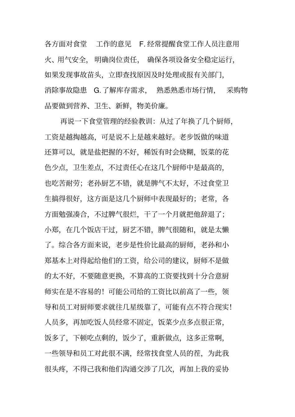 食堂库房管理员工作总结_第3页