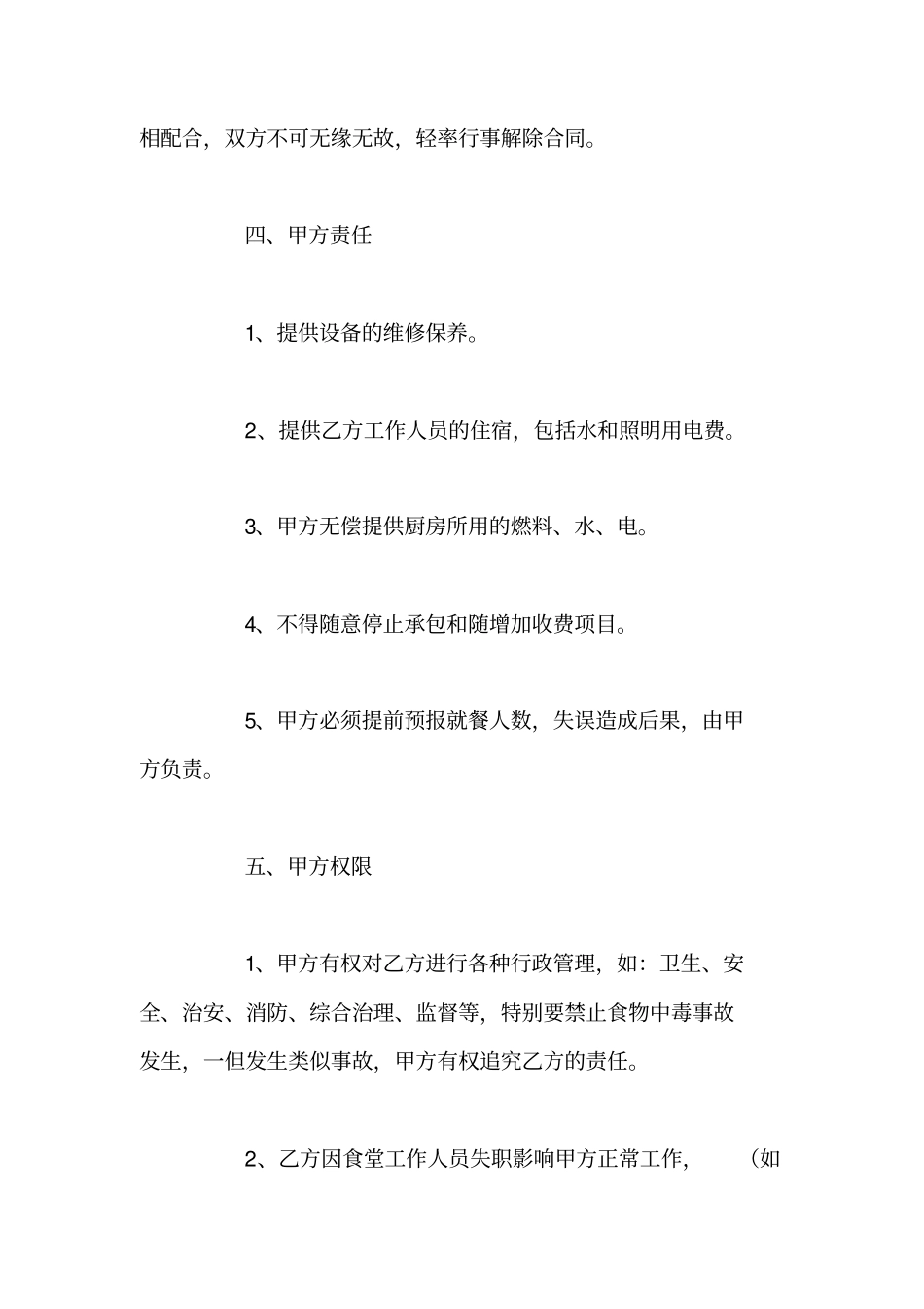 食堂承包合同协议书_第3页