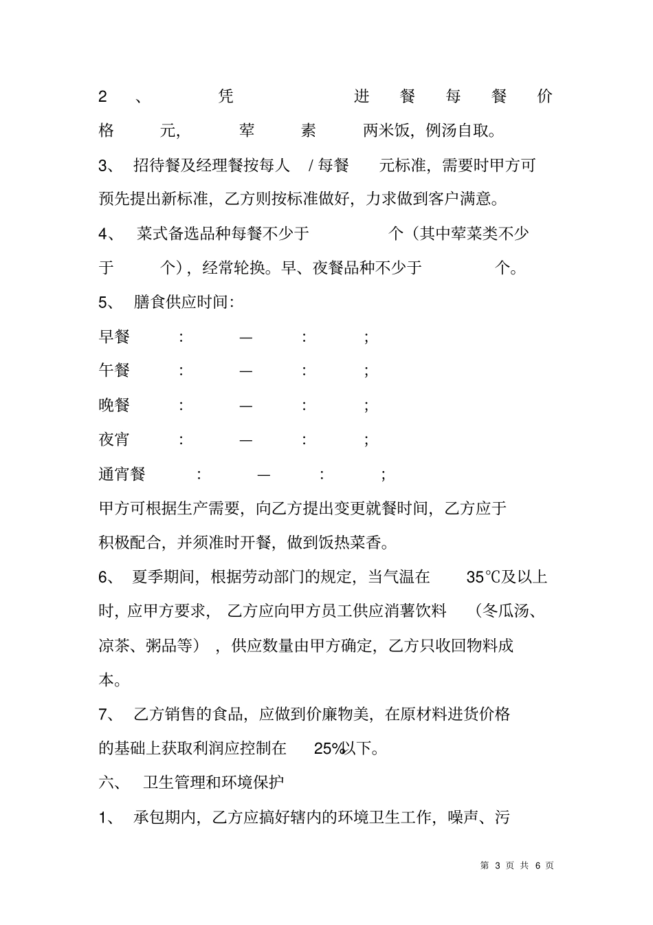 食堂承包协议书_第3页