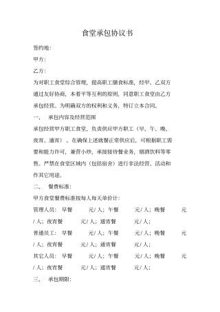 食堂承包协议书