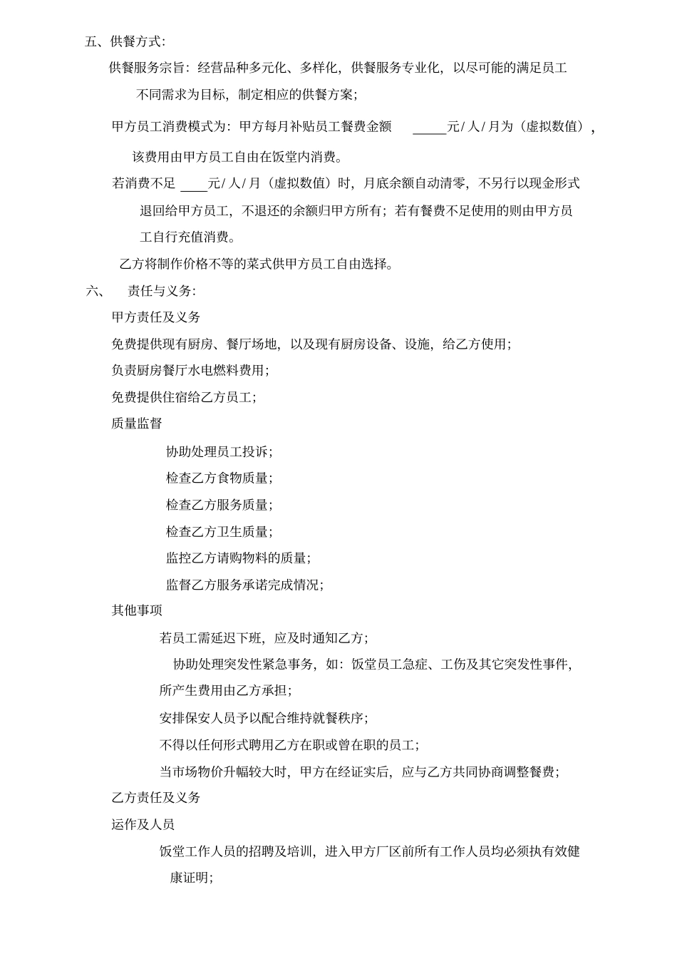 食堂承包合同范本_第2页