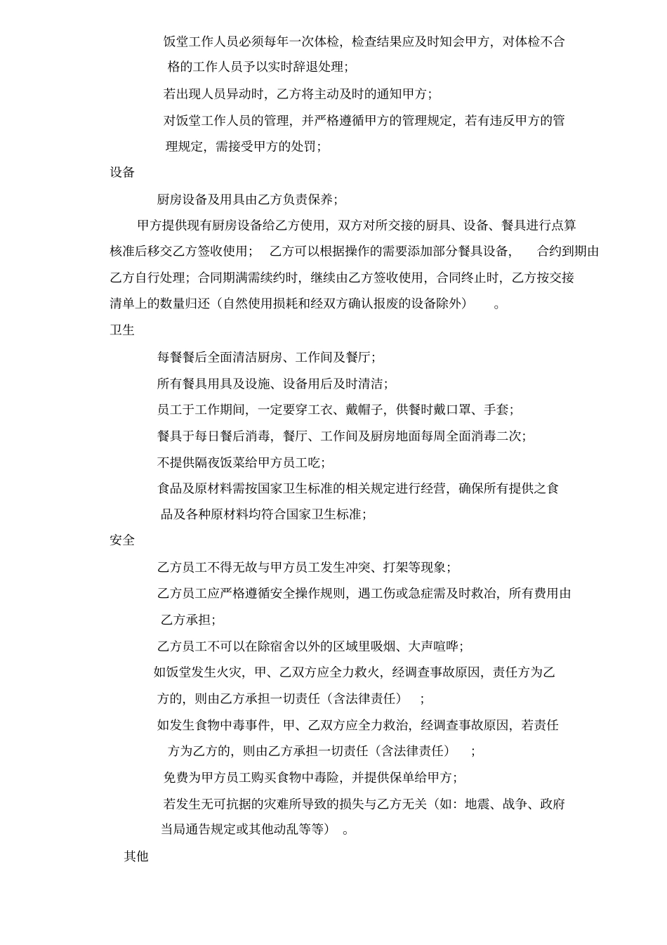 食堂承包合同范本_第3页