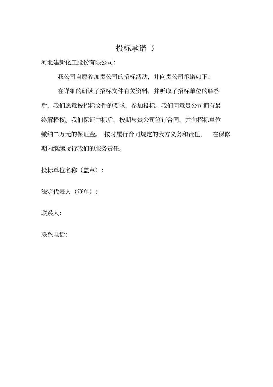 食堂投标书85919_第3页