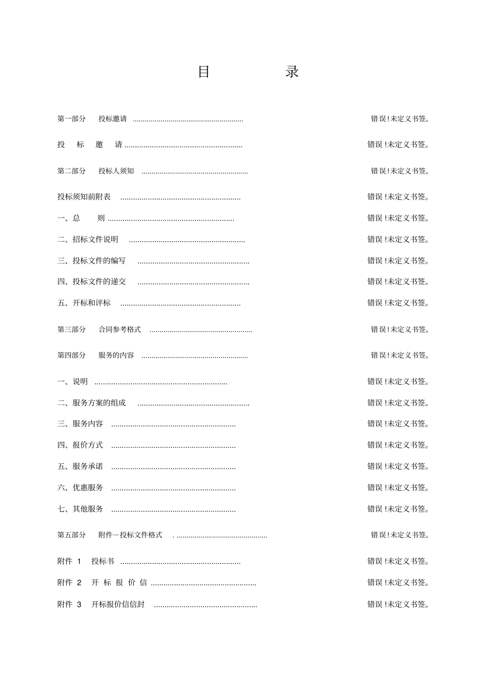 食堂招标文件最终版_第3页