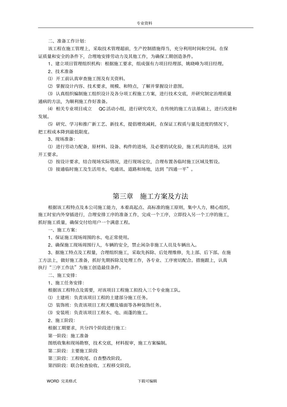 食堂改造工程施工方案设计_第2页