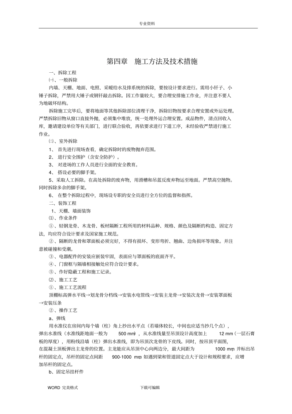 食堂改造工程施工方案设计_第3页