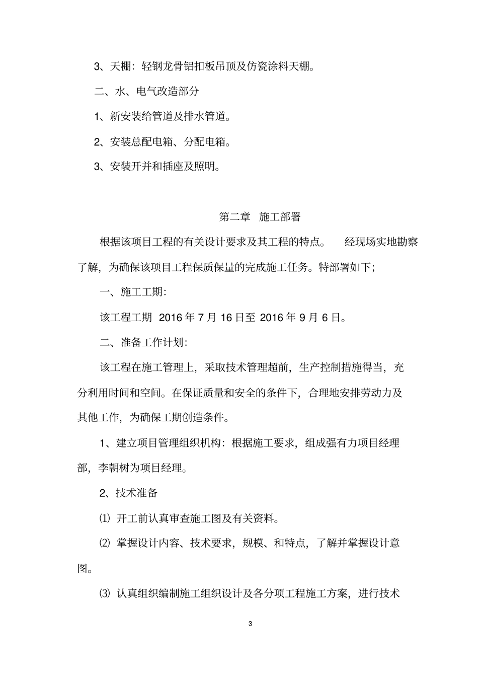 食堂改造工程施工组织设计_第3页