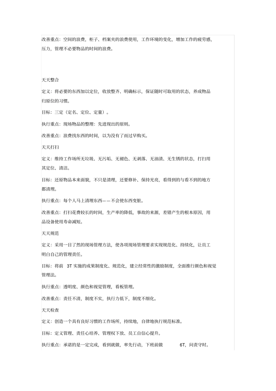 食堂方针与目标_第2页