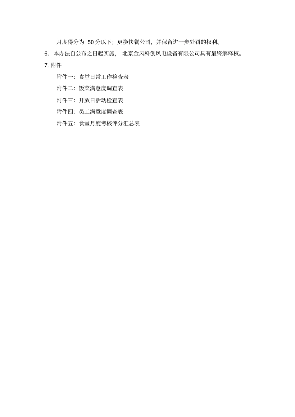 食堂服务质量检查规范_第3页