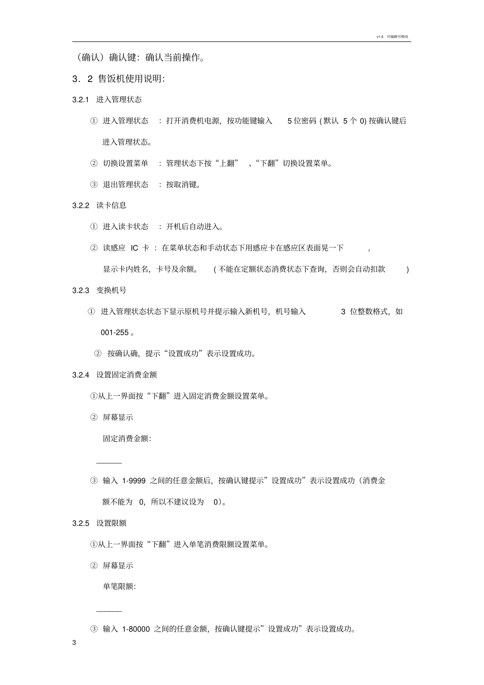 食堂消费系统方案_第3页