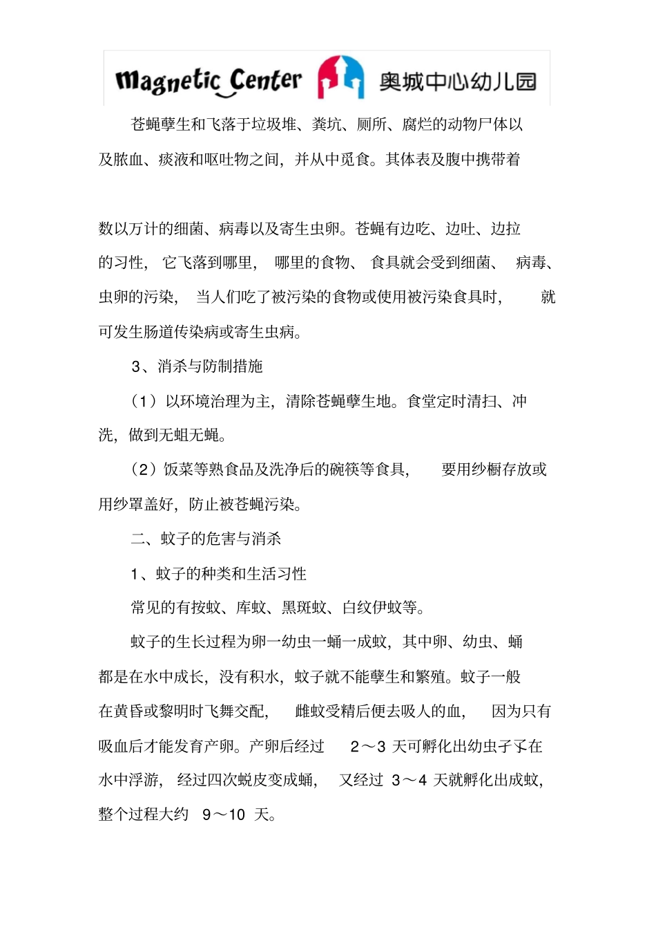 食堂消除老鼠等其他有害昆虫及孳生条件的防护措施_第3页