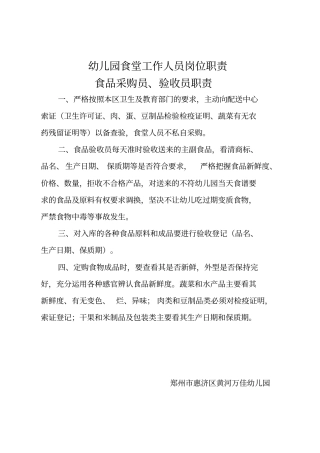 食堂管理人员分工及职责